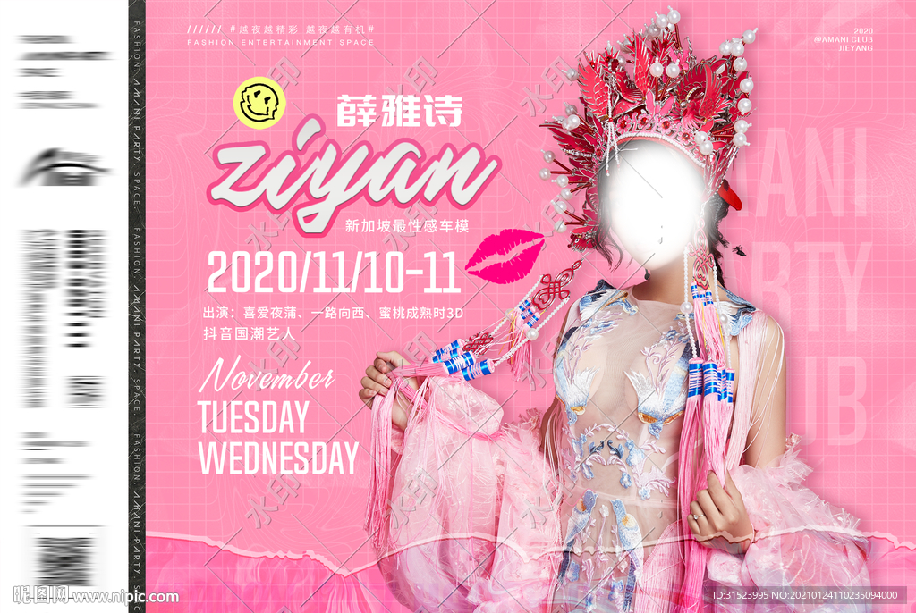 夜店酒吧嘉宾海报图片艺人组合潮