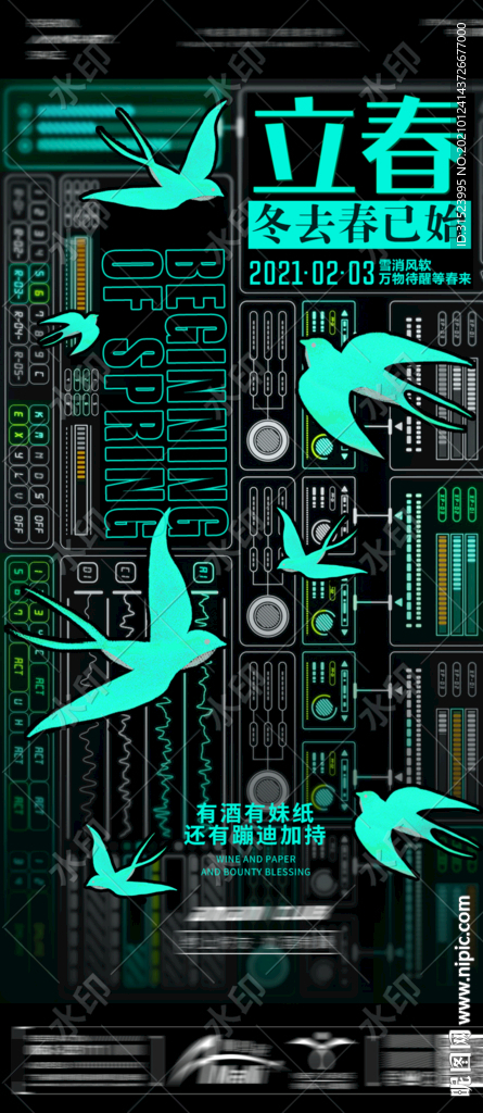 夜店酒吧立春春分海报图片开春