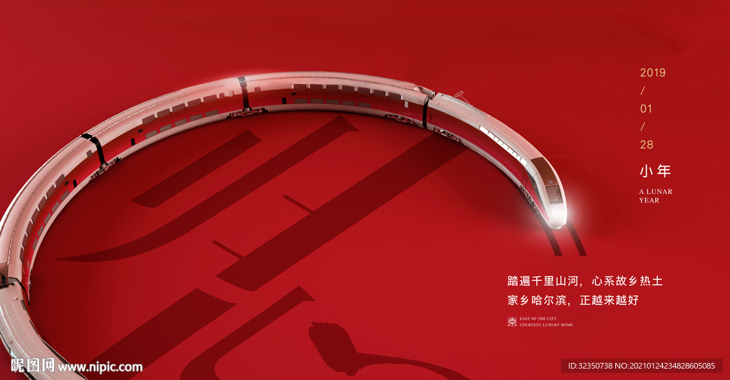 地产新年返乡置业背景画面