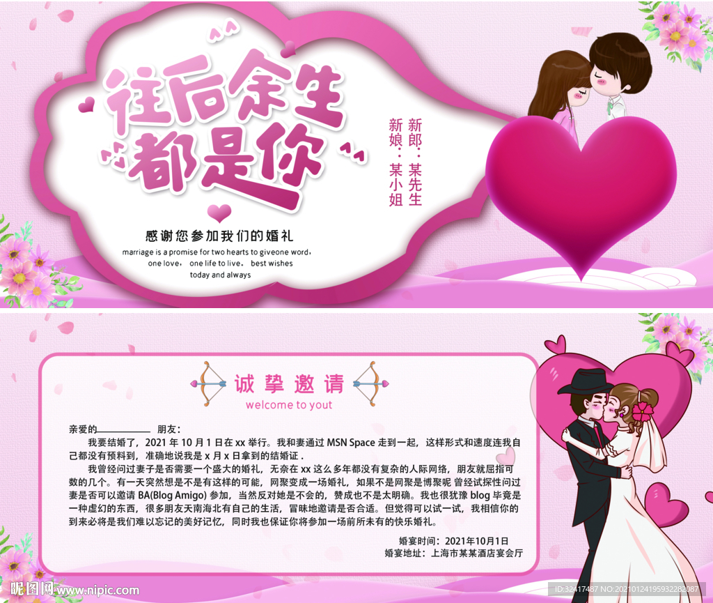 婚礼邀请函 素材 时尚