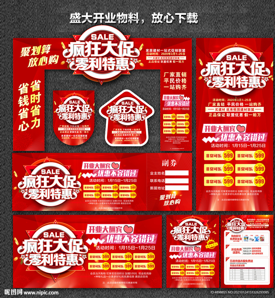 盛大开业 疯狂大促 零利特惠