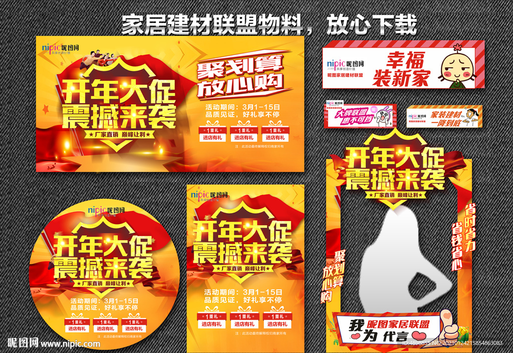 开门红 开年首战