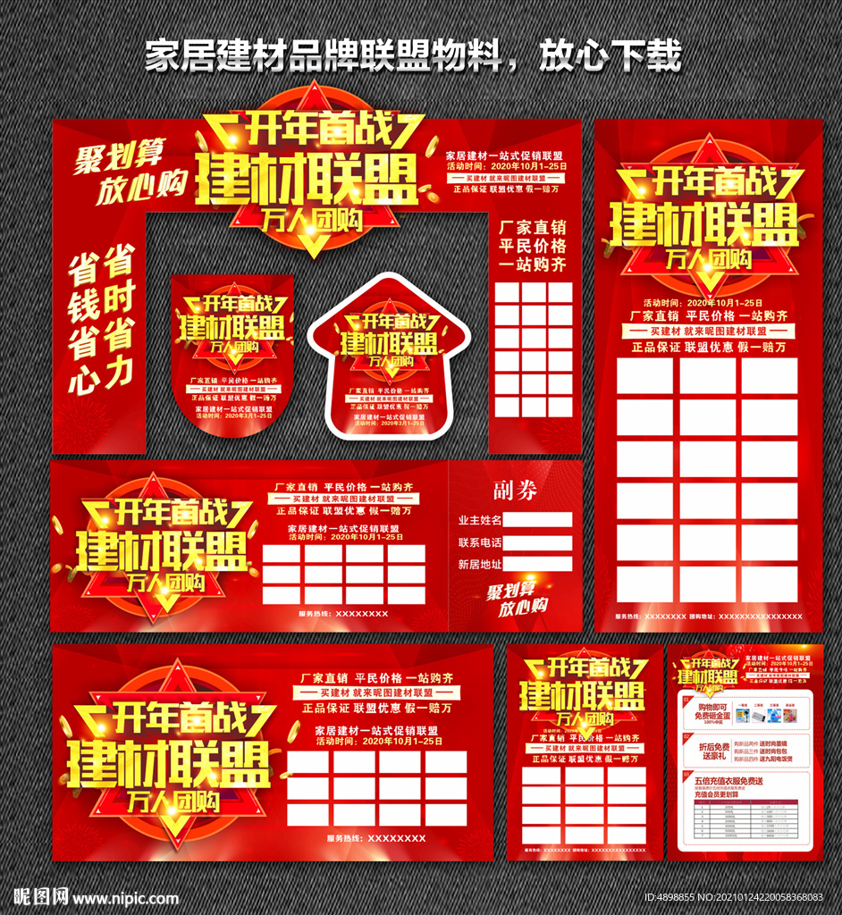 开门红 开年首战