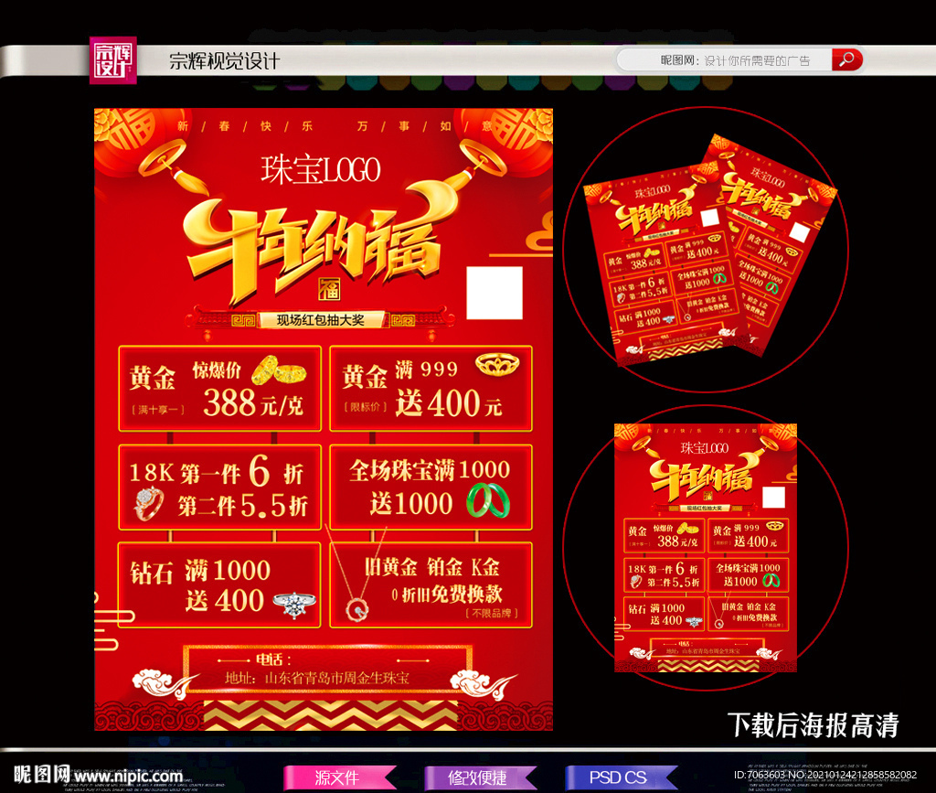 珠宝单页金店海报