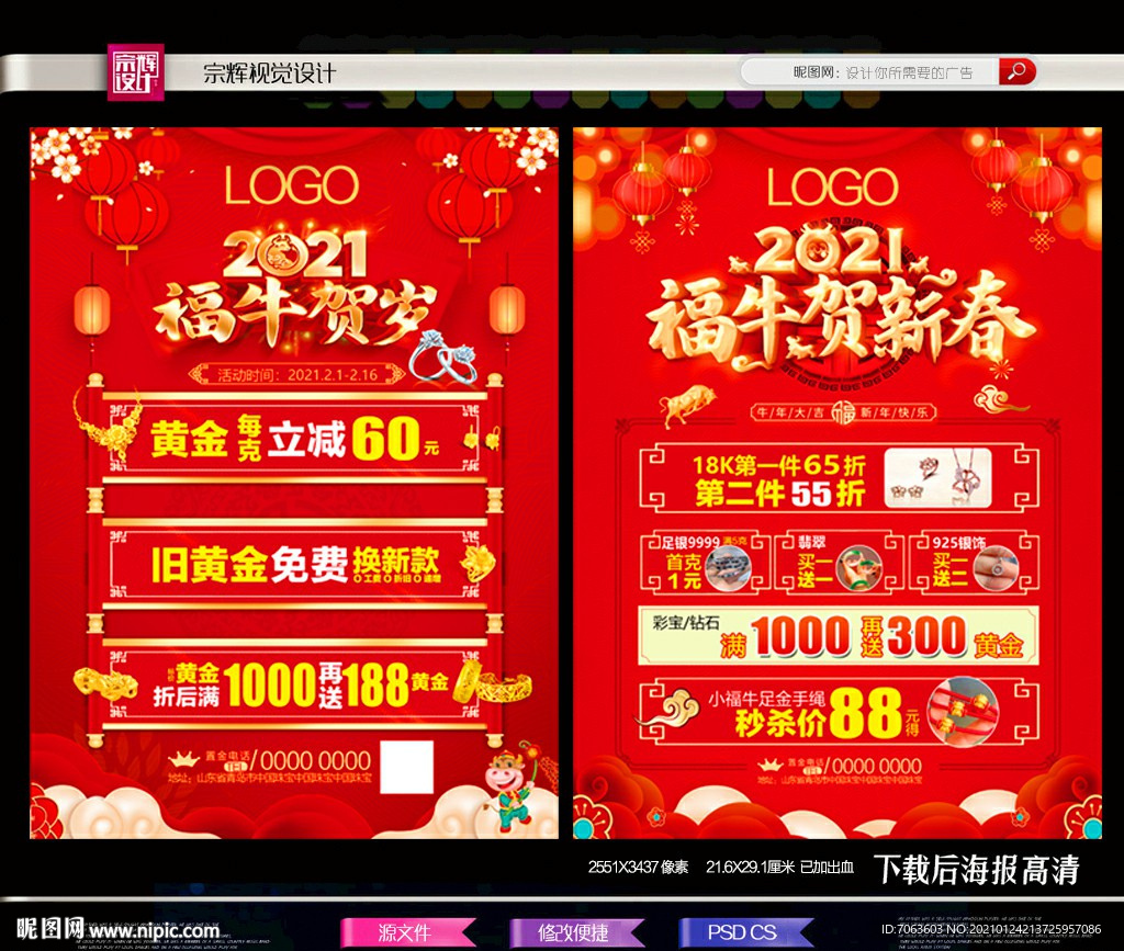 珠宝单页金店单页