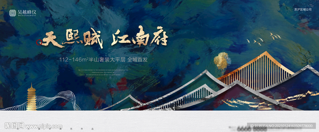 中式地产主画面