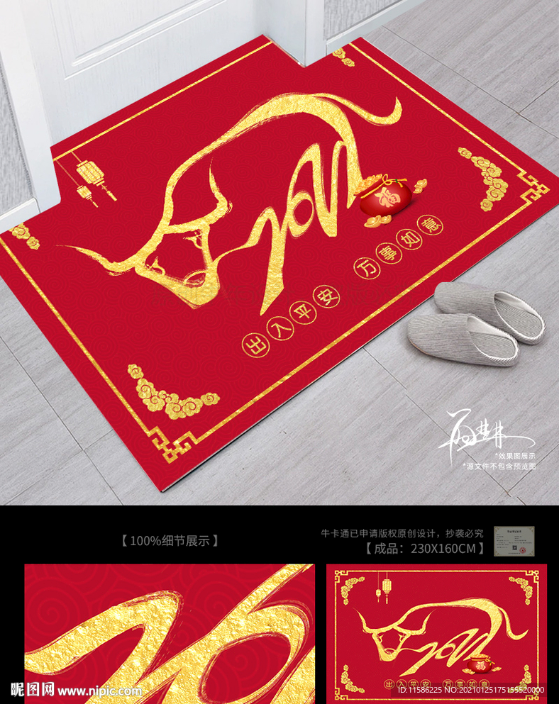 红色新年地毯地垫