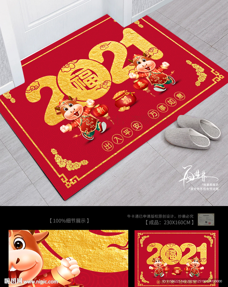2021牛年地垫 地毯