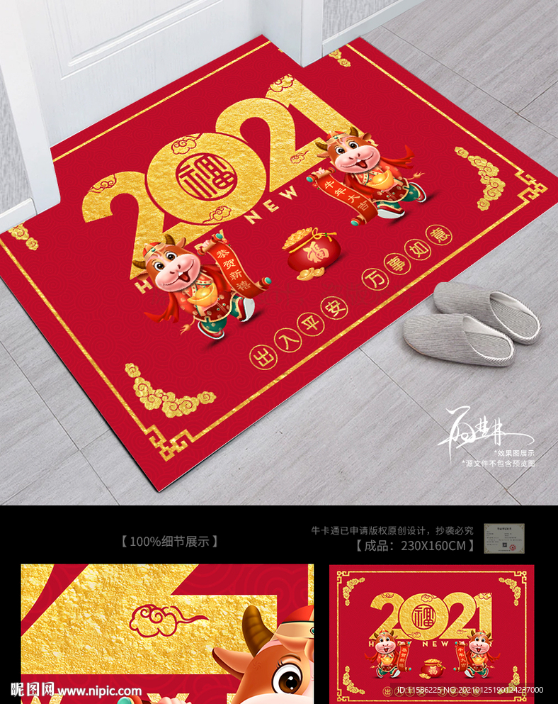 2021牛年地毯 地垫