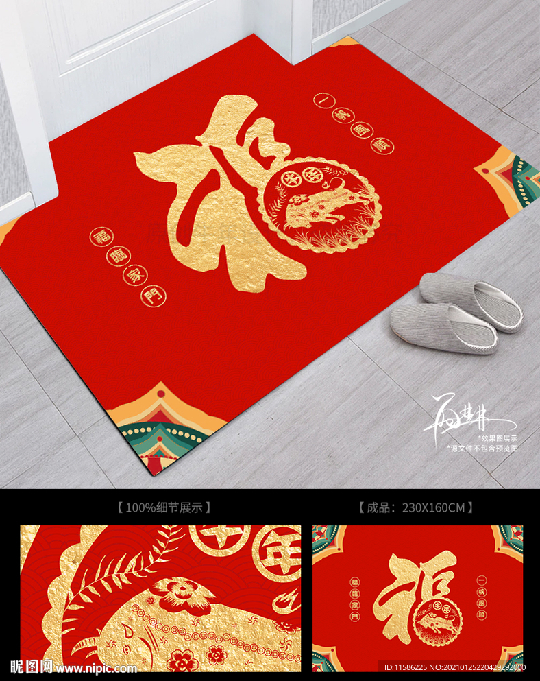 创意福字 地垫地毯门垫