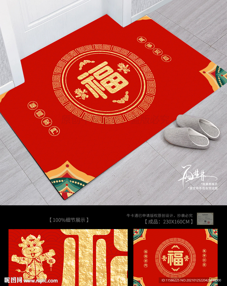红色福字地毯 地垫