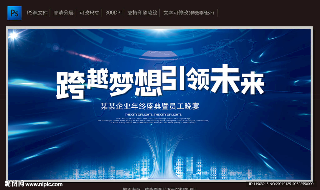 跨越梦想 引领未来