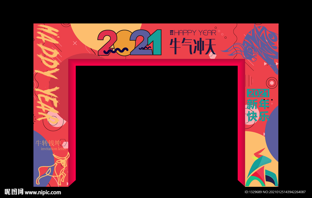 牛年拱门