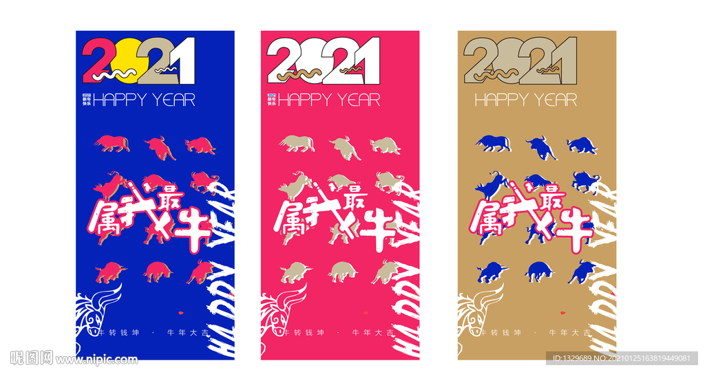 牛年海报