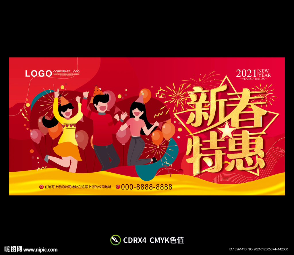 新春特惠 促销展板