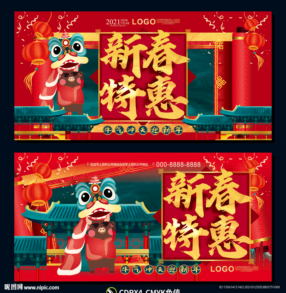 新春特惠 新年促销