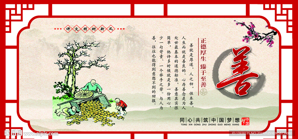 中华传统美德 十德善