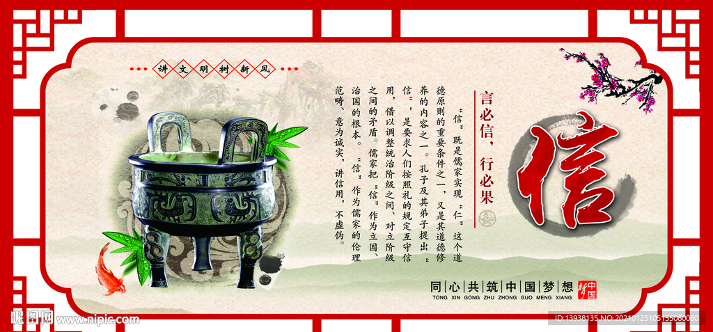 中华传统美德 十德信