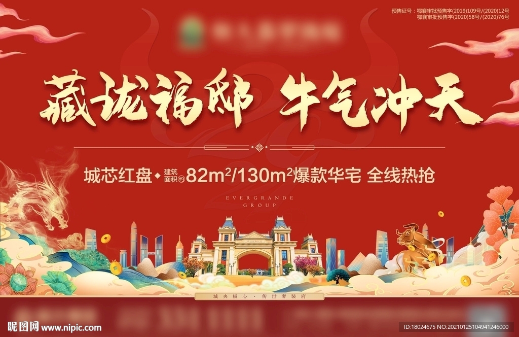 地产新年主画面