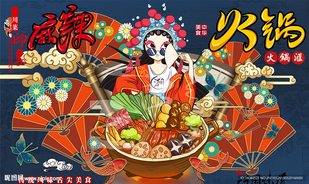 国潮麻辣火锅扇子工装背景墙