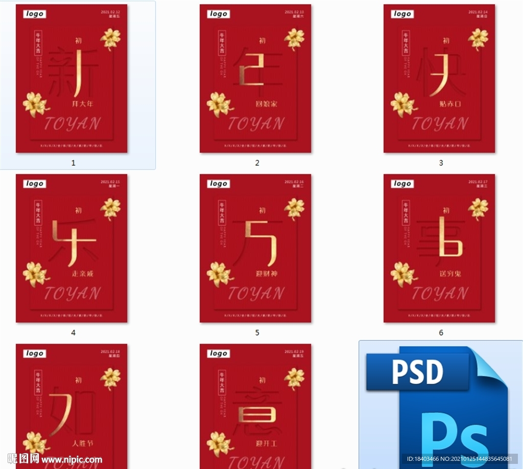 新年祝贺初一到初八朋友圈图