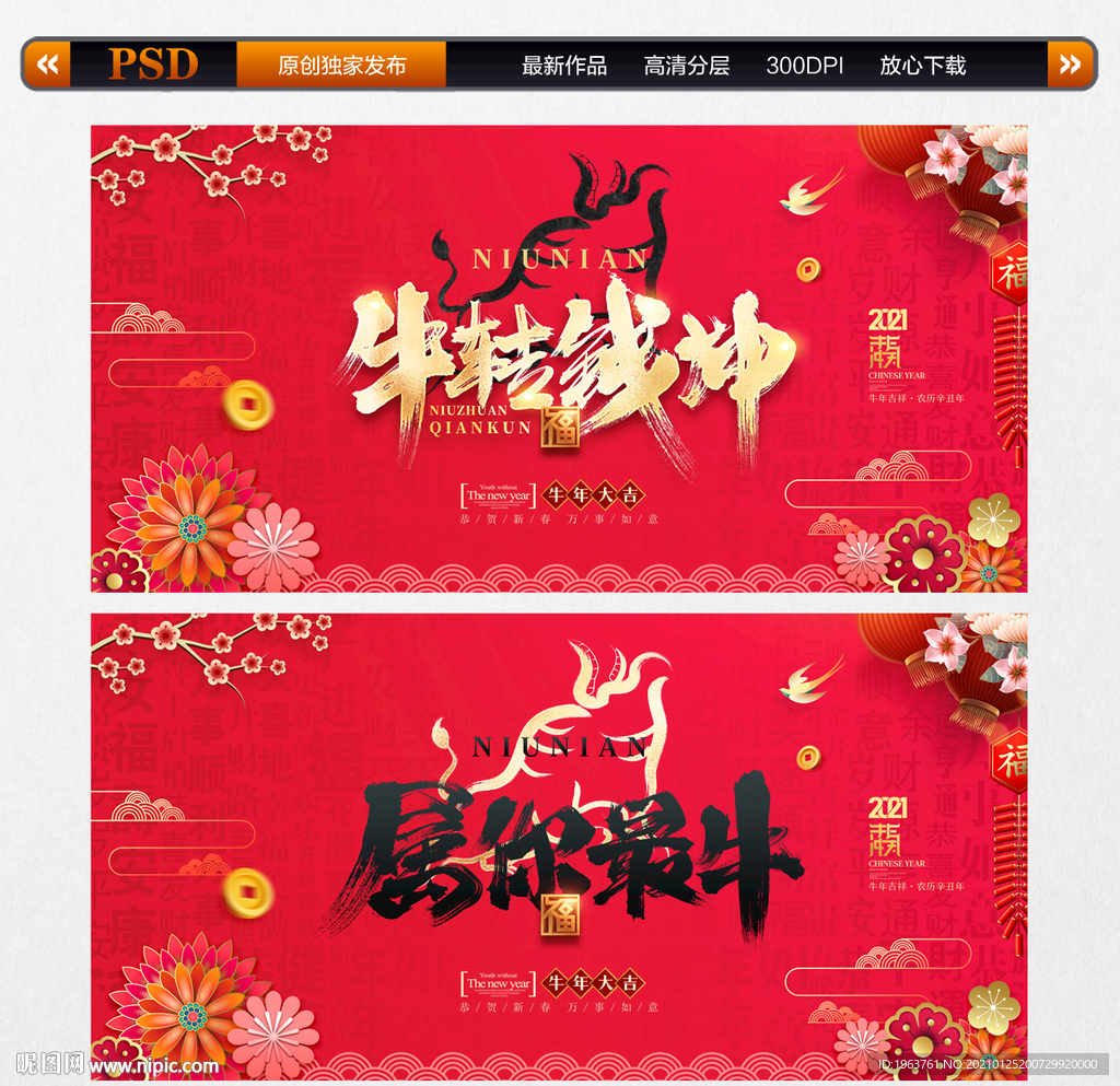 牛年海报背景