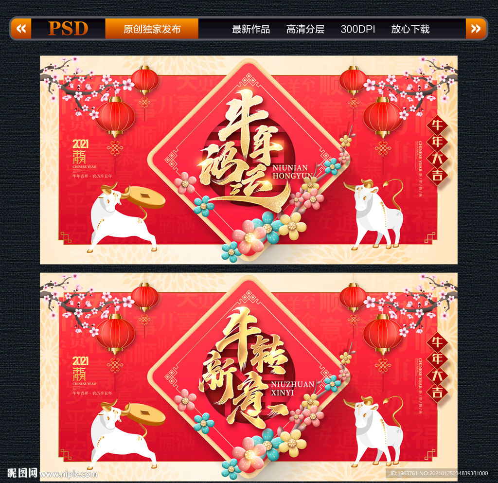 2021牛年新春海报