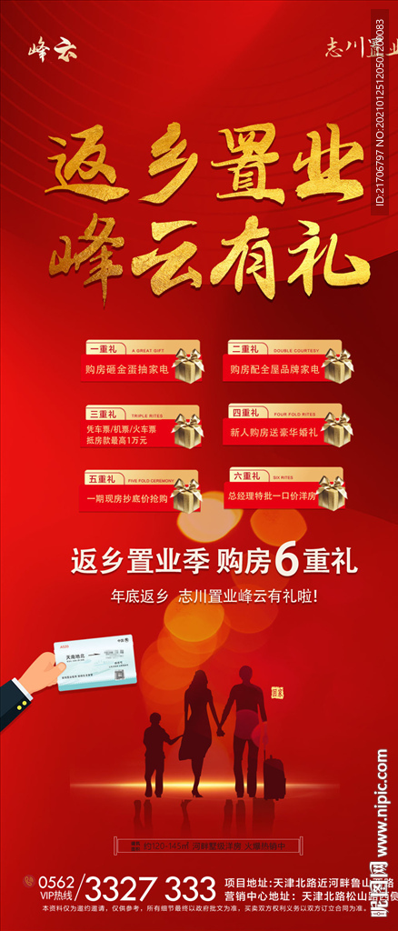 返乡置业  送礼