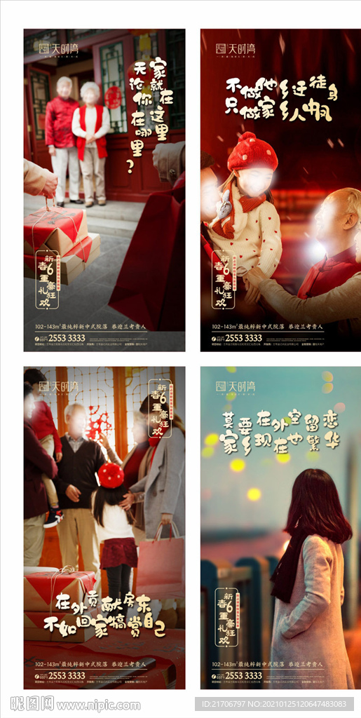 房地产返乡置业移动端海报