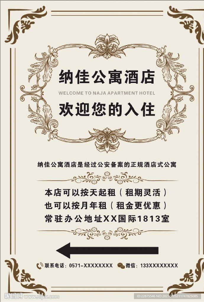 公寓酒店入住指示牌