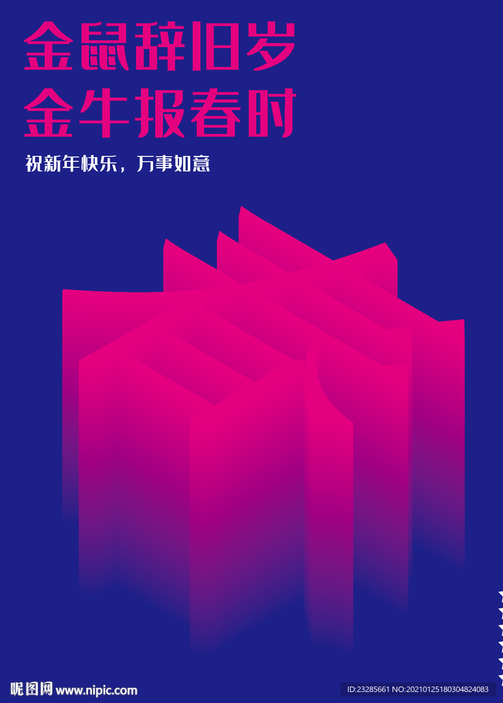 AI创意新年春节海报