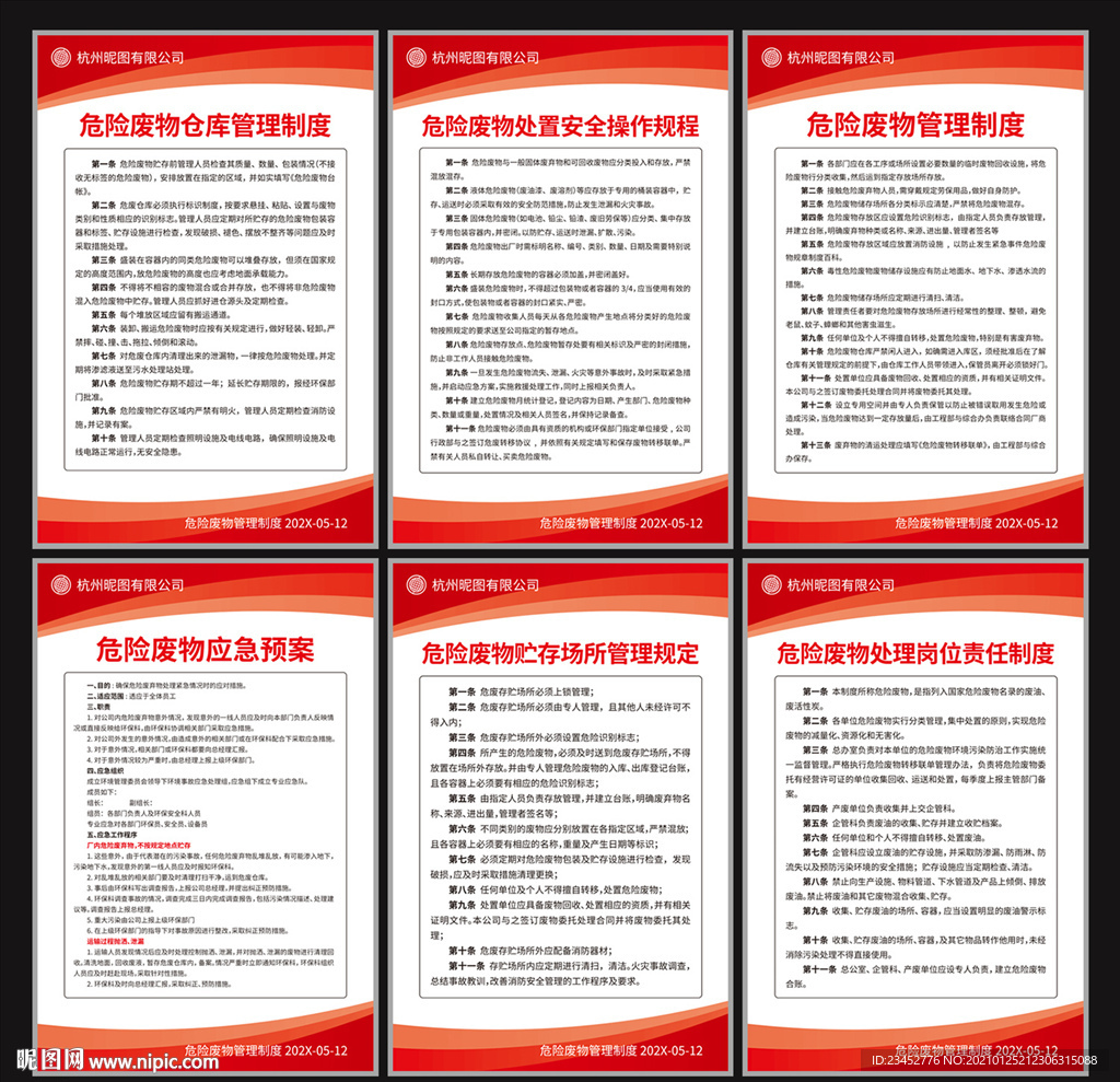 危险废物管理制度