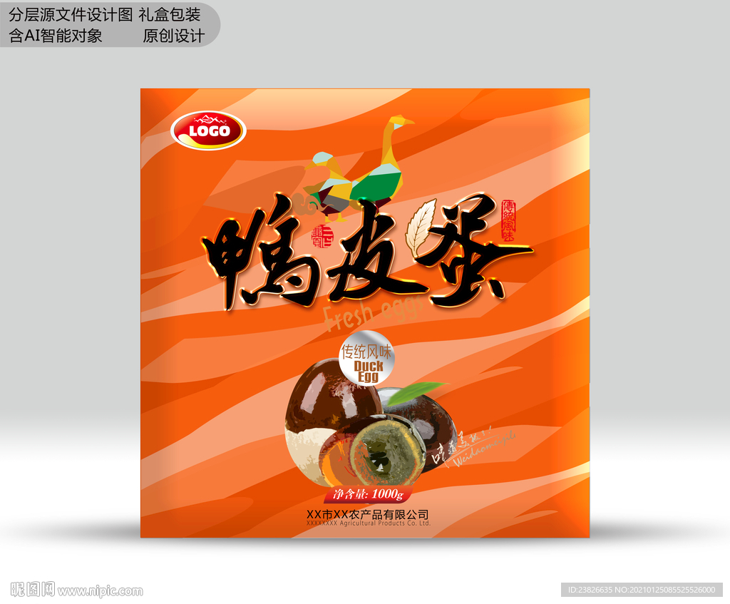 皮蛋包装 分层源文件