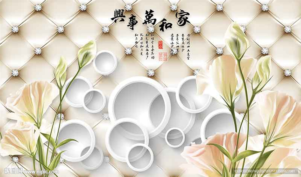 家和万事兴钻石软包百合花卉