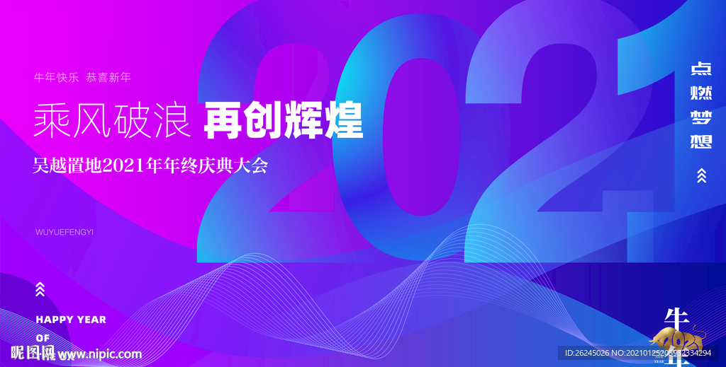 2021海报 新年晚会背景 公