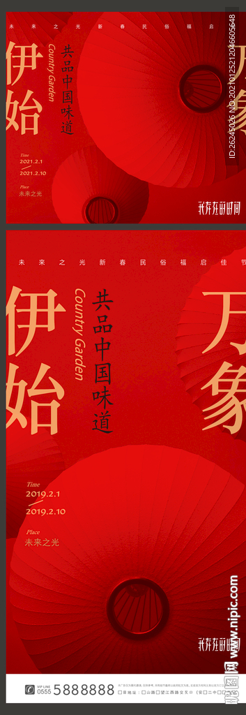 新年背板 海报 2021