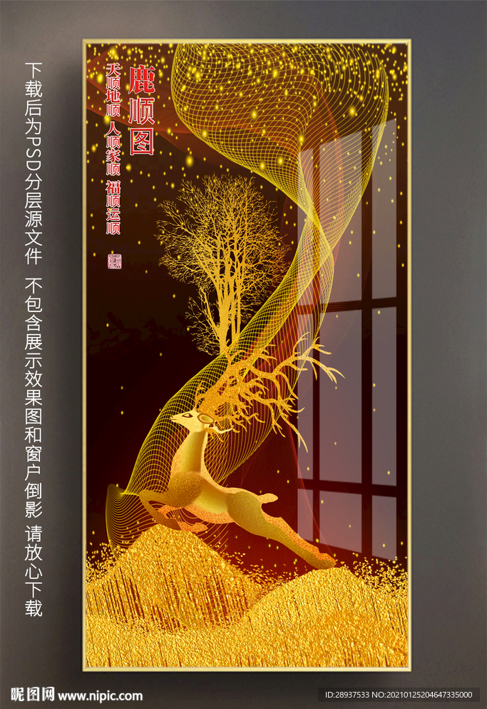 梅花鹿玄关装饰画