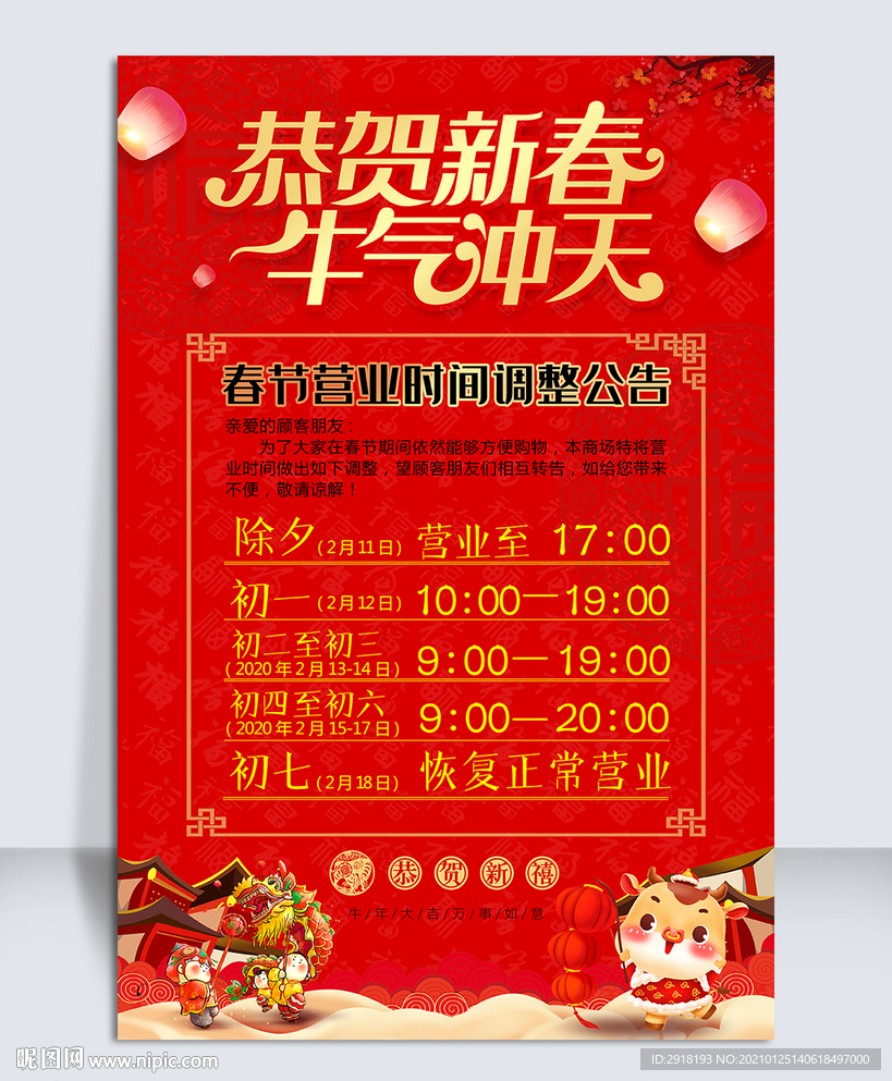 春节营业时间通知