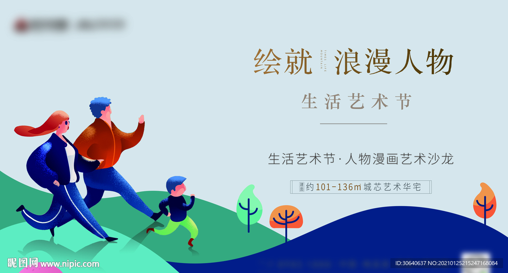 地产 彩绘暖场活动 艺术沙龙图