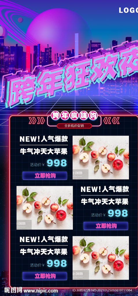 科技风春节跨年夜促销活动海报