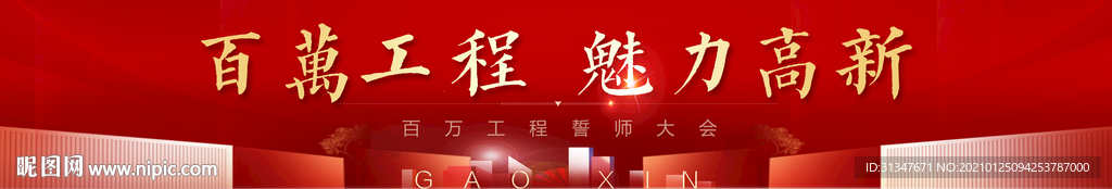 红色 形象海报 中式