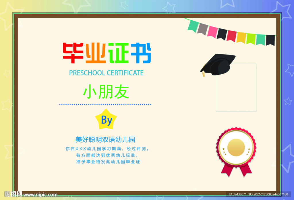 幼儿园毕业证书