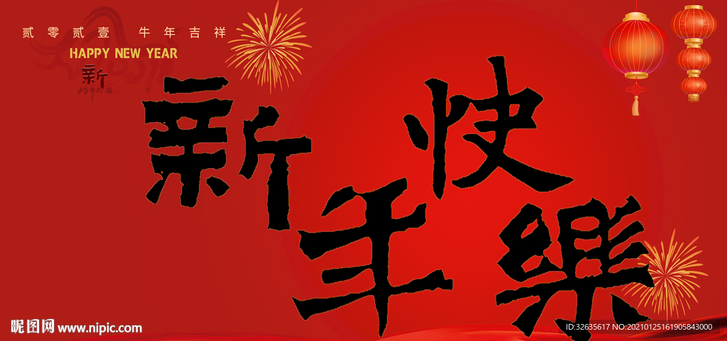新年快乐卡