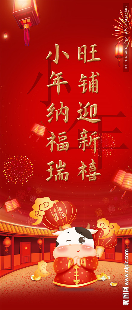 牛年小年过年春节红金高端海报