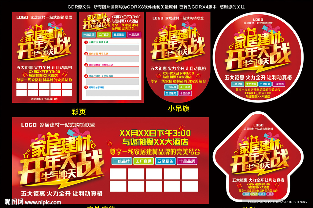 开年大战 开门红