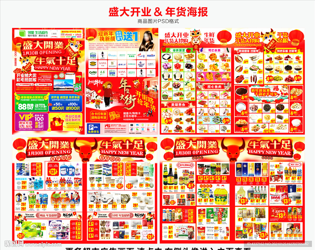 超市开业宣传单