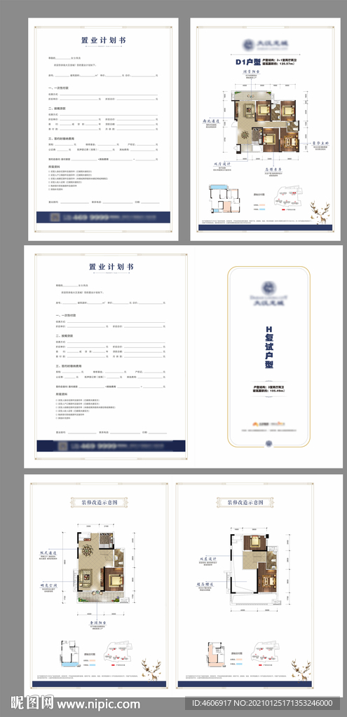 房地产户型单张