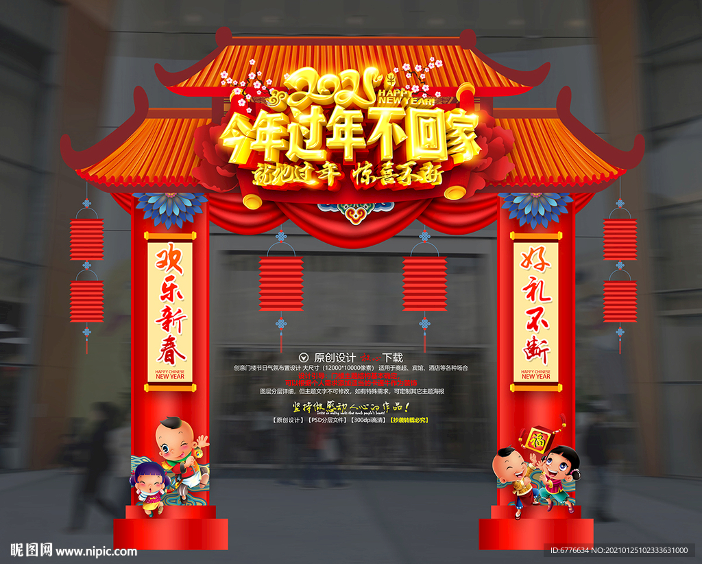 就地过年 过年不回家