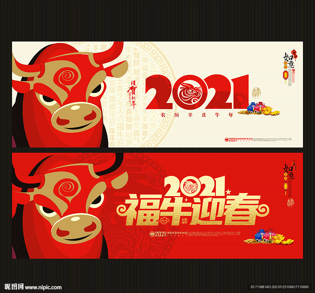 2021牛年贺卡