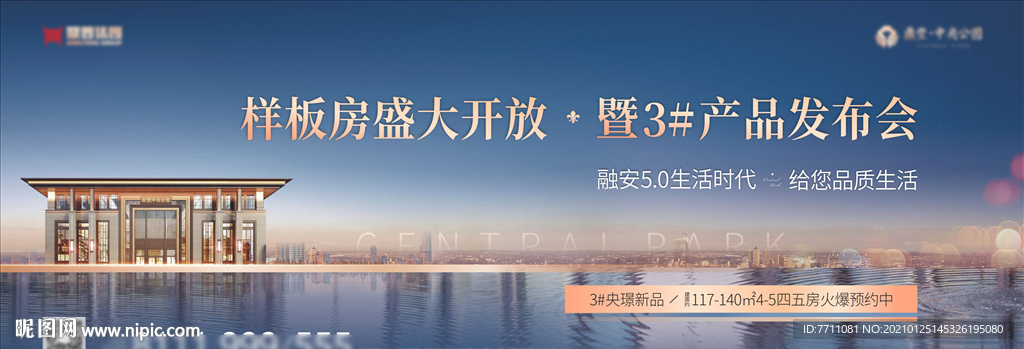 样板间开放主画面